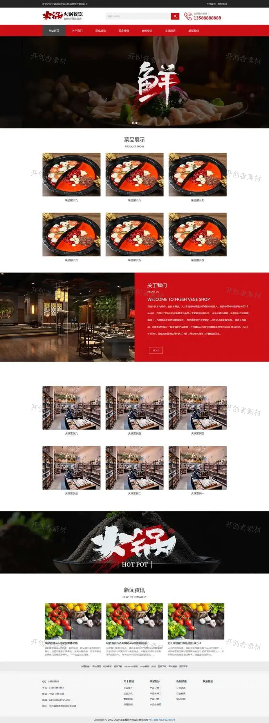 网站模板火锅餐饮加盟网站模板源码